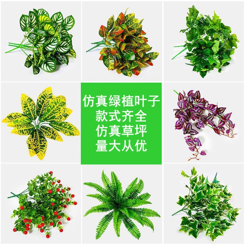 Simulated plant wall accessories include grass, fake green plant wall decoration, plastic plant lawn, and artificial flowers with bundled leaves.