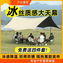 天幕户外露营遮阳装备便捷野餐遮光加厚黑胶防紫外线