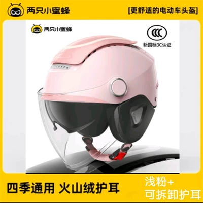 Two small bees 3C certification electric motorcycle helmet men's and women's summer sunscreen half helmet battery four seasons safety helmet (Motosiklet kaskı (dəbilqə)) - sakura-pink-ear-protection-free-transparent-long-lenses