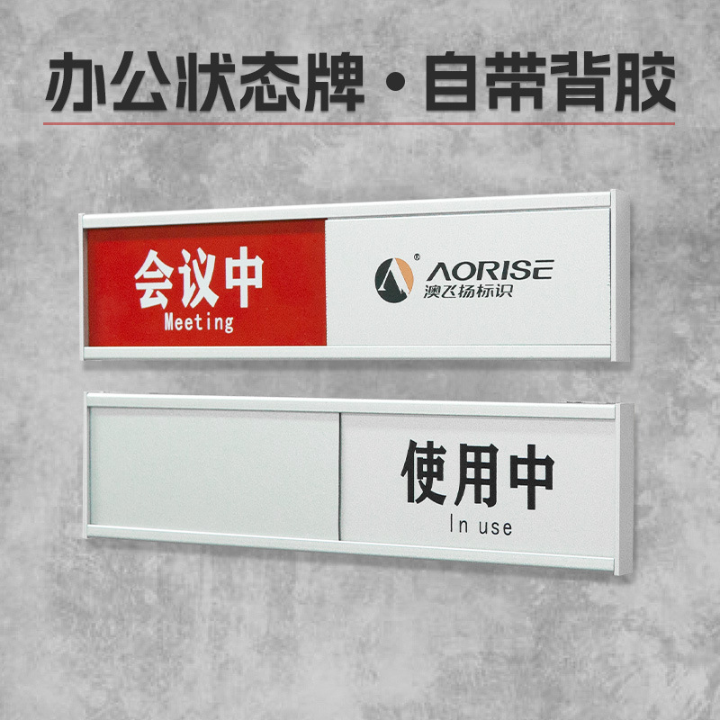 会议室标识牌直播间门牌定制铝合金可切换状态提示牌空闲中使用中