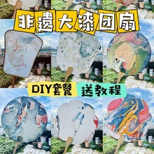 漂漆扇材料包手工diy材料包宣纸扇书签腰果漆颜料画非遗国漆扎染1