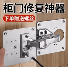 柜门修复木柜合页修复片铰链修复片不锈钢安装加固荷叶家具修复器