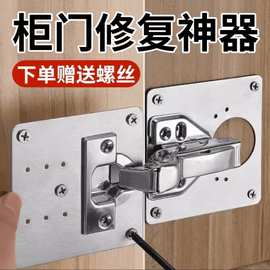 柜门修复木柜合页修复片铰链修复片不锈钢安装加固荷叶家具修复器