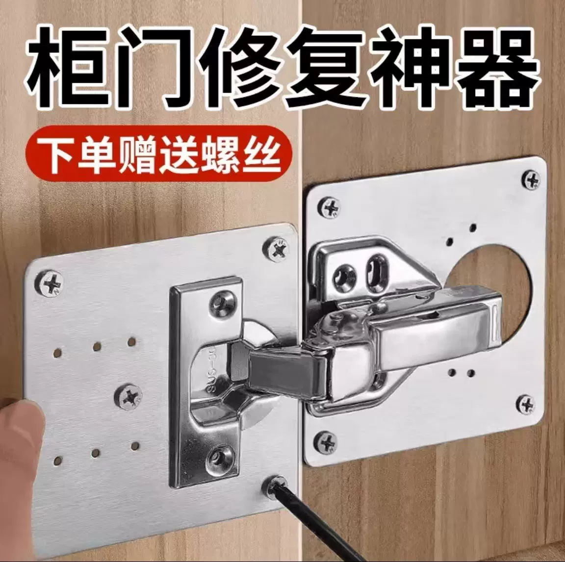 柜门修复木柜合页修复片铰链修复片不锈钢安装加固荷叶家具修复器