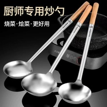 锅铲木柄不锈钢厨房炒勺汤勺加厚厨师长柄铲子炒菜勺家用厨房工具