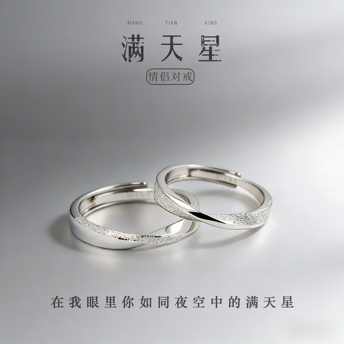 莫比乌斯守护星足银情侣对戒纯银戒指999小众轻奢高级感生日礼物