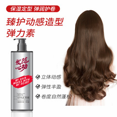 閃贊摩洛哥護卷定型保濕彈力素  造型捲髮燙髮打理持久蓬鬆彈簧素