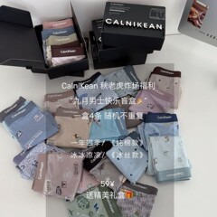 CalniKean九月男士快乐礼盒随机四条装纯棉/冰丝款男士内裤盲盒