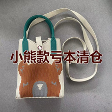 2024亚马逊ebay韩版手机包时尚简约针织包单肩包小熊托特包工厂