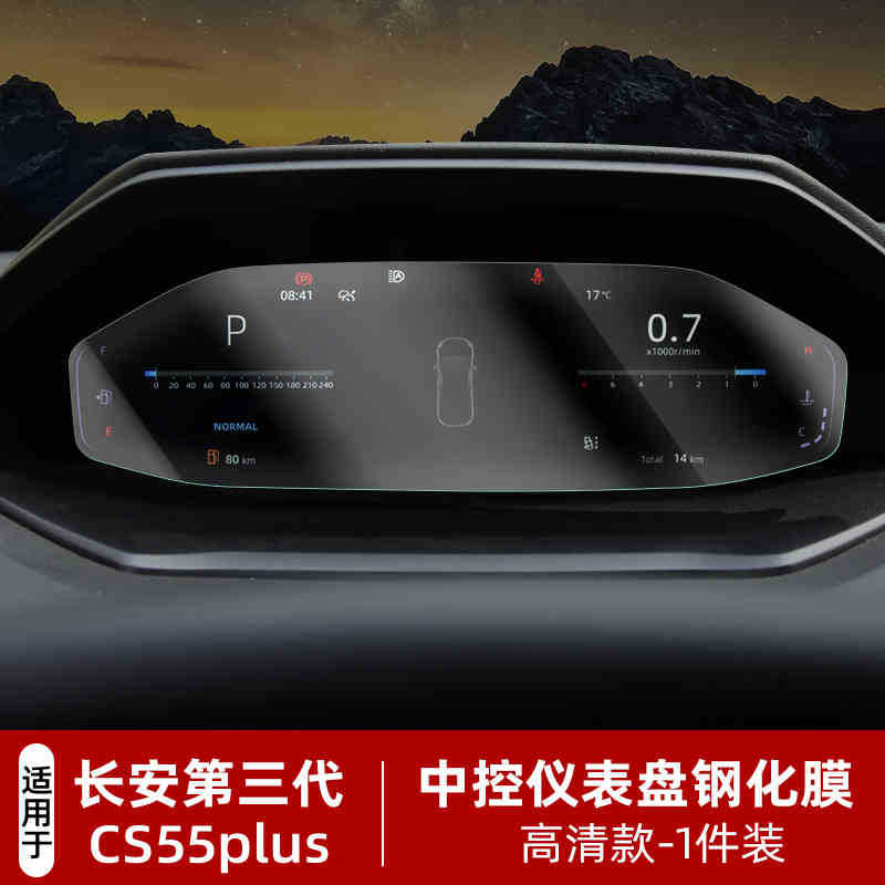 Changan – Car interior film Protector for - for-25-cs55plus-instrument-panel-hd-tempered-film