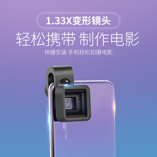 Used for Mobile Phone Anamorphic Lens 1.33X Widescreen Video Widescreen Movie Shooting Mobile Phone Universal 14Mm17Mm