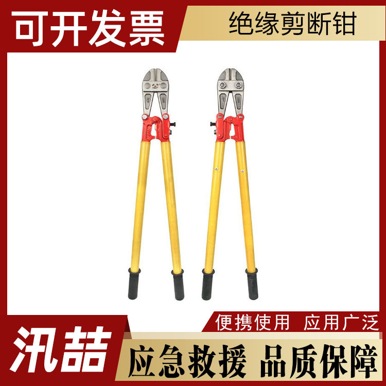 消防应急救援电绝缘钳线缆断线钳手动电缆剪钢筋电源剪断钳