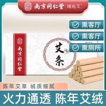 南京同仁堂艾条臻宛艾10支白盒 艾柱54柱/盒 1件代发 量大重优