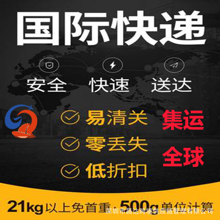 国际物流货代空运海运快递集运转运全球各国专线包税包通关直邮到