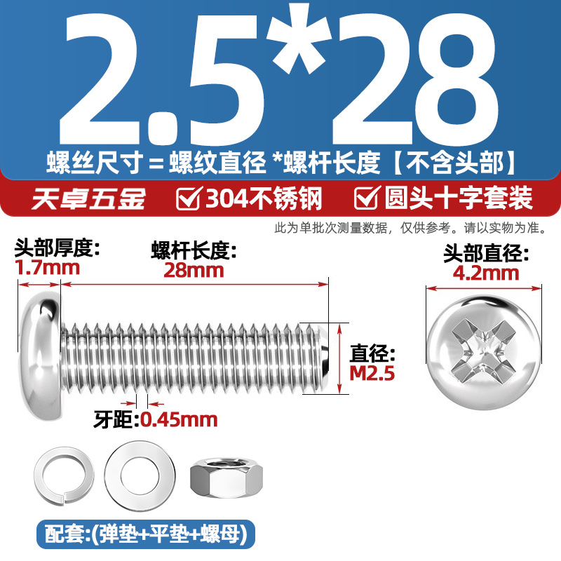 Набор винтов Tianzhuo Hardware M2.5*28