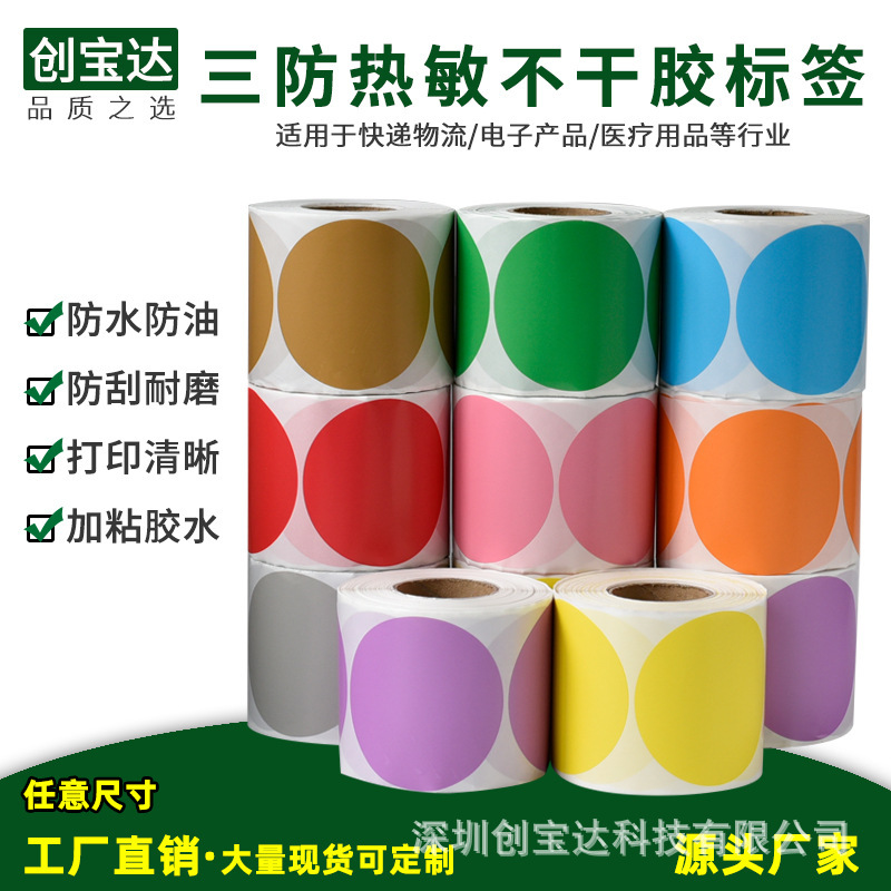Color three-proof thermal dot self-adhesive label paper white red yellow pink Green Blue Purple Orange Kraft Gray Color three-proof thermal dot self-adhesive label paper white red yellow pink Green Blue Purple Orange Kraft Gray