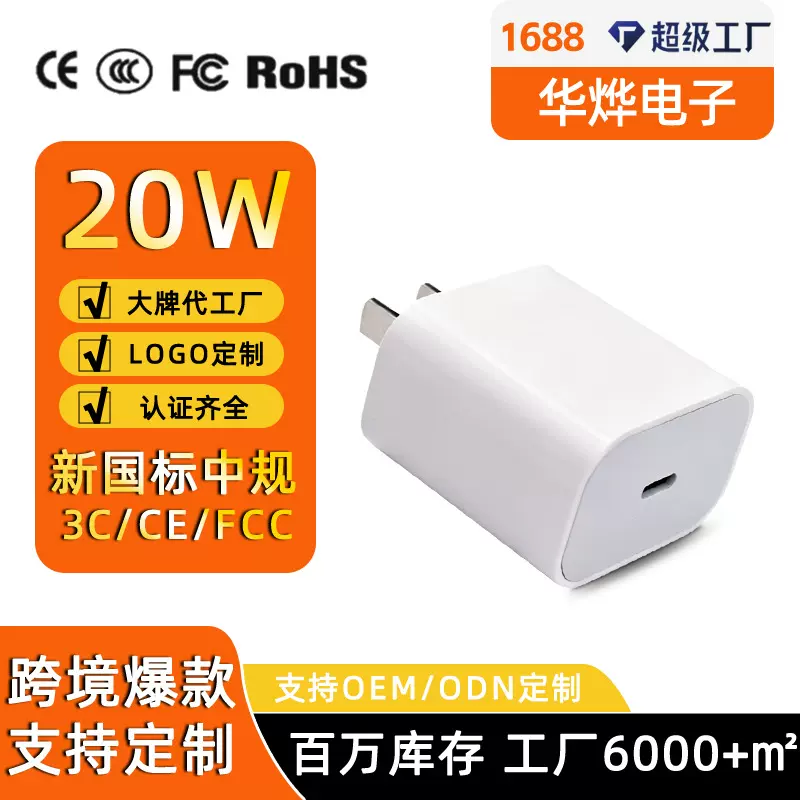 定制3C新国标充电头20W适用5v2a电源适配器快充苹果17手机充电器