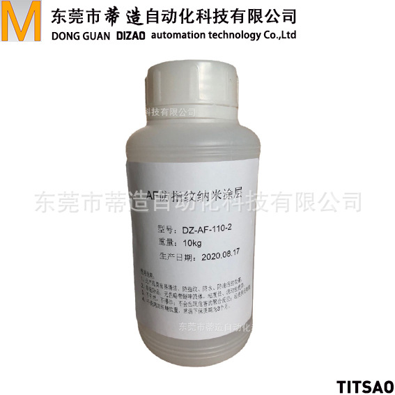 AF防指纹油 厂销 手机钢化膜玻璃水性涂料涂层（烘烤型）