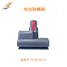 适用于戴森吸尘器配件吸头V6V7V8V10V11床褥床垫沙发电动除螨刷头