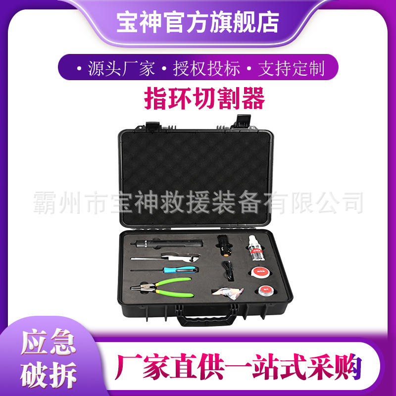 消防救援指环切割器应急救援切除指环器应急切割器小型切割机