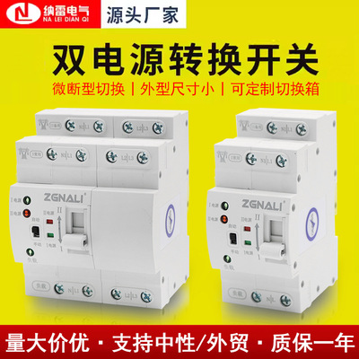 [超薄款双电源自动转换开关切换2P/63A 80A 4P32A微断型导轨式ATSE]