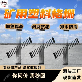 矿用塑料格栅 加筋稳基塑料格栅 耐腐抗老 矿用塑料格栅