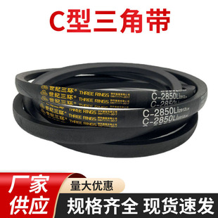 C型三角带 世纪三环工业传动带 窄V带联组带普通V带 同步带输送带-阿里巴巴