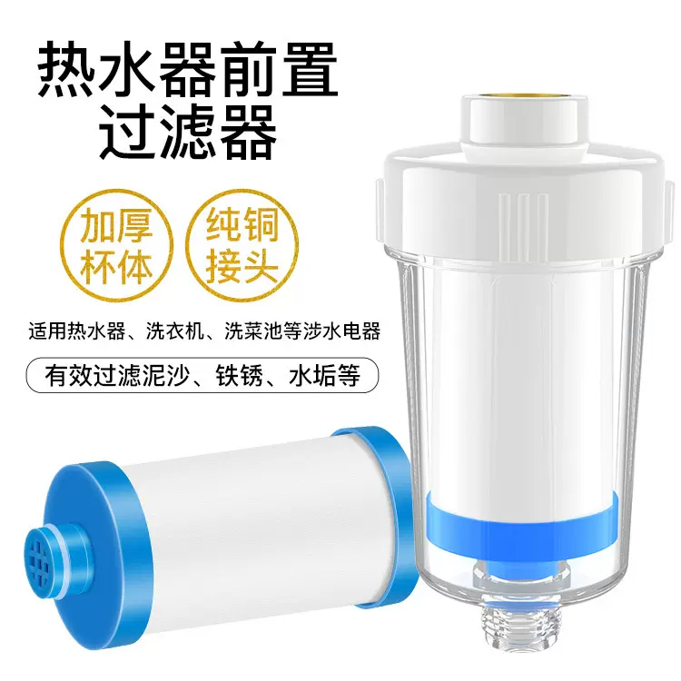 家用电热水器前置过滤器家用水龙头过滤洗衣机花洒水垢滤水净水器