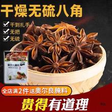 新干无硫卤料八角大料大茴香500g包邮香料调料大全桂皮香叶