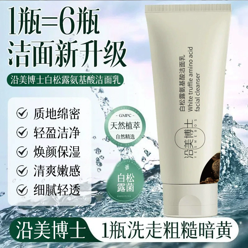 Очищающее средство для лица с белым трюфелем, аминокислотным ПАВ, мягкое удаление жира, глубокое очищение, оптом