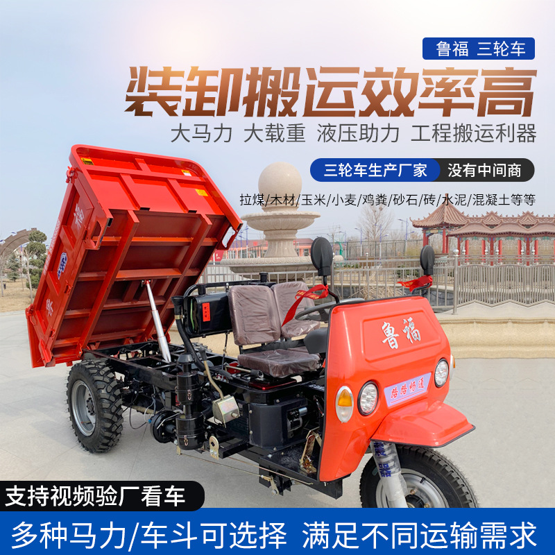 农用柴油三轮车大马力爬坡果园工地工程拉货运输自卸翻斗车三轮车