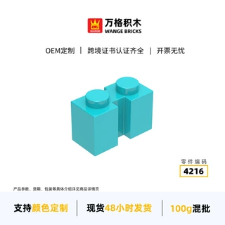 万格科教MOC小颗粒国产兼容积木4216拼装零件凹槽高2孔解压玩具