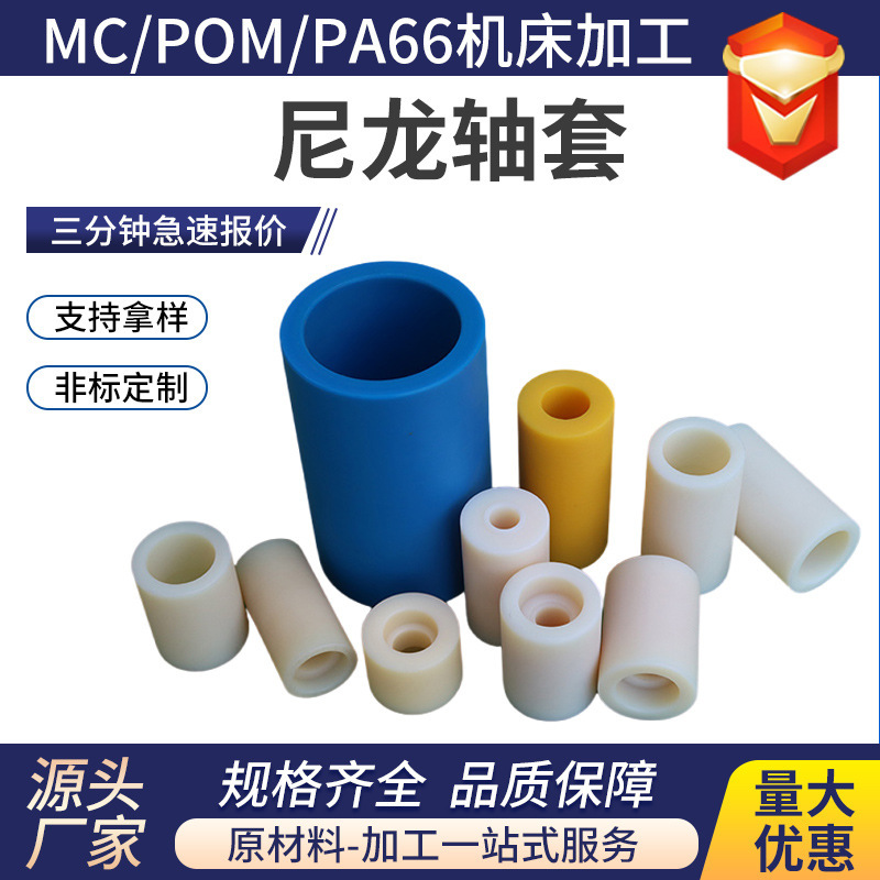 Manufacturer Processes Nylon Bushings Mc Wear-Resistant Insulating Nylon Bushings Processed Hollow Flange Pa66 Nylon Wheel