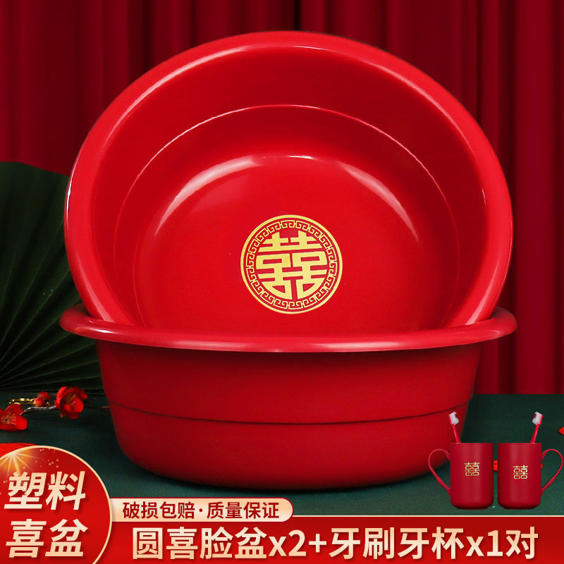 喜盆结婚透明洗脸盆婚礼用品大全女方陪嫁套装婚庆塑料红盆喜庆|undefined