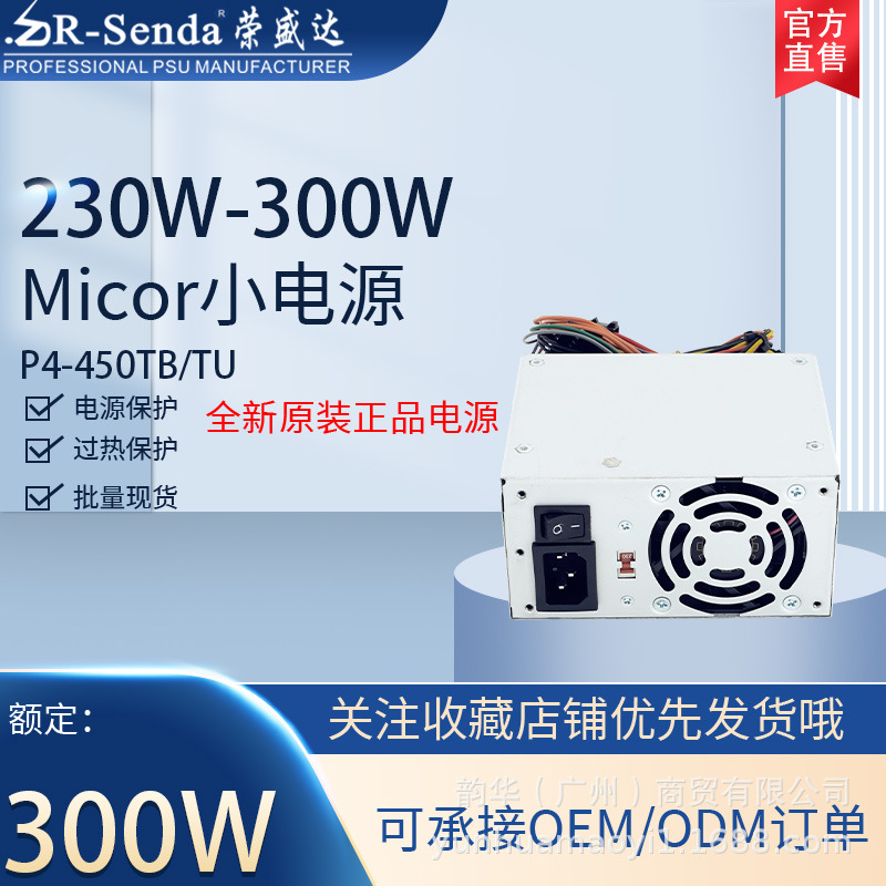 荣盛达P4-450TB SFX 12V Micro小电源300W一体机收银机排队机电源