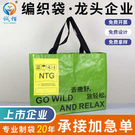 手提编织袋定制超大号显眼包购物袋展会手提袋活动宣传环保袋定做