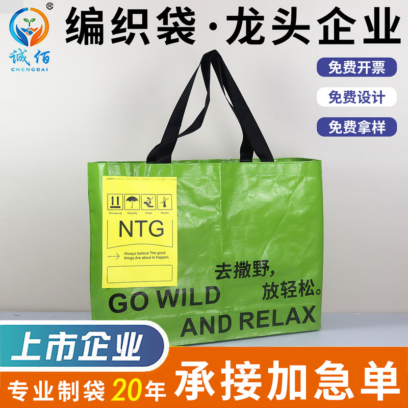 Customized Satchel Woven Bags, Oversized Conspicuous Bags, Shopping Bags, Exhibition Handbags, Event Promotion, Custom-Made Environmentally Friendly Bags
