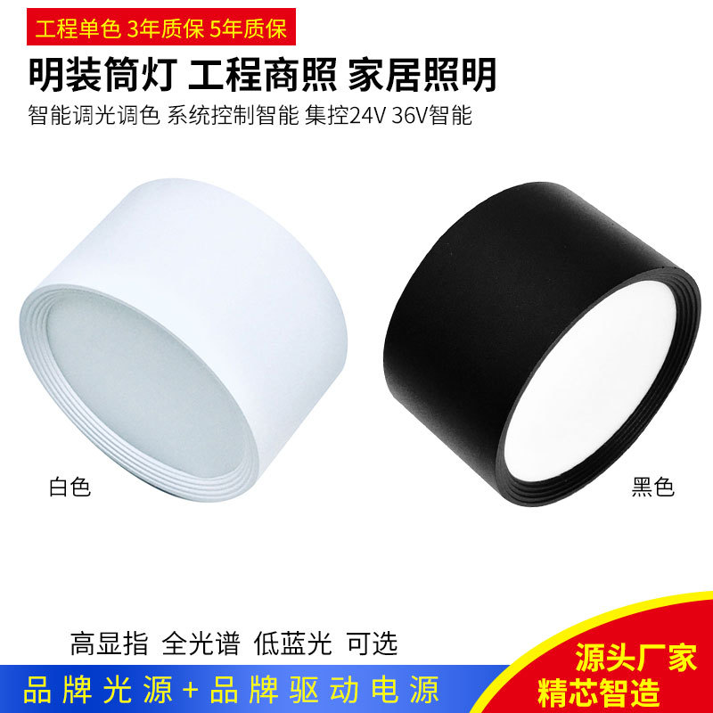工程矮款防眩明装筒灯PLC智能蓝牙Mesh0-10VDALI调光Zigbee
