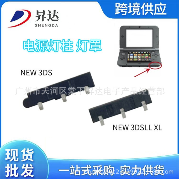 Suitable for New 3Dsll XL Console Power Light Cover Charging Light New Big 3Ds Small 3Ds New 3Ds Triple Led Light Beads