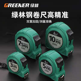 绿林钢卷尺5米家用小尺子加厚加硬3m盒尺高精度耐磨盒尺测量防摔