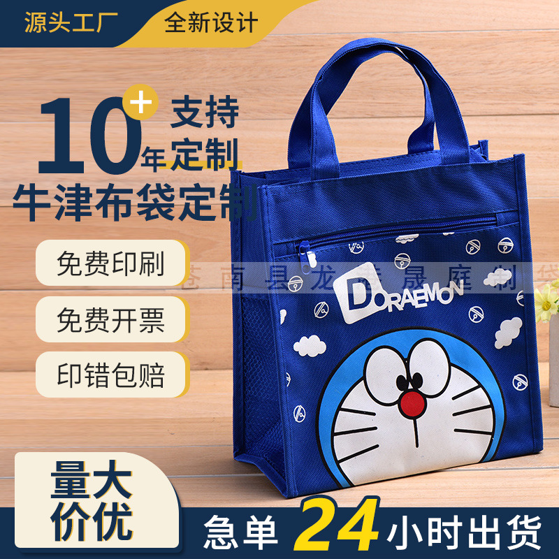 厂家批发创意牛津布袋 拉链袋 卡通服装购物袋礼品袋印刷logo