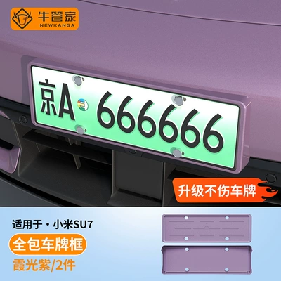 License plate holder/license plate holder vehicle license plate, including green license plate - xiaomi-su7-twilight-purple