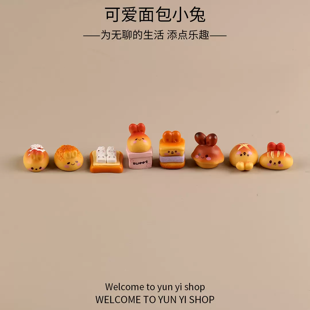 可爱卡通面包小兔子微景观创意摆件装饰品配件车载桌面树脂小摆件