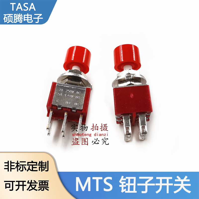 MTS小型红色钮子开关6MM自复位按钮点动按键开关2A250V