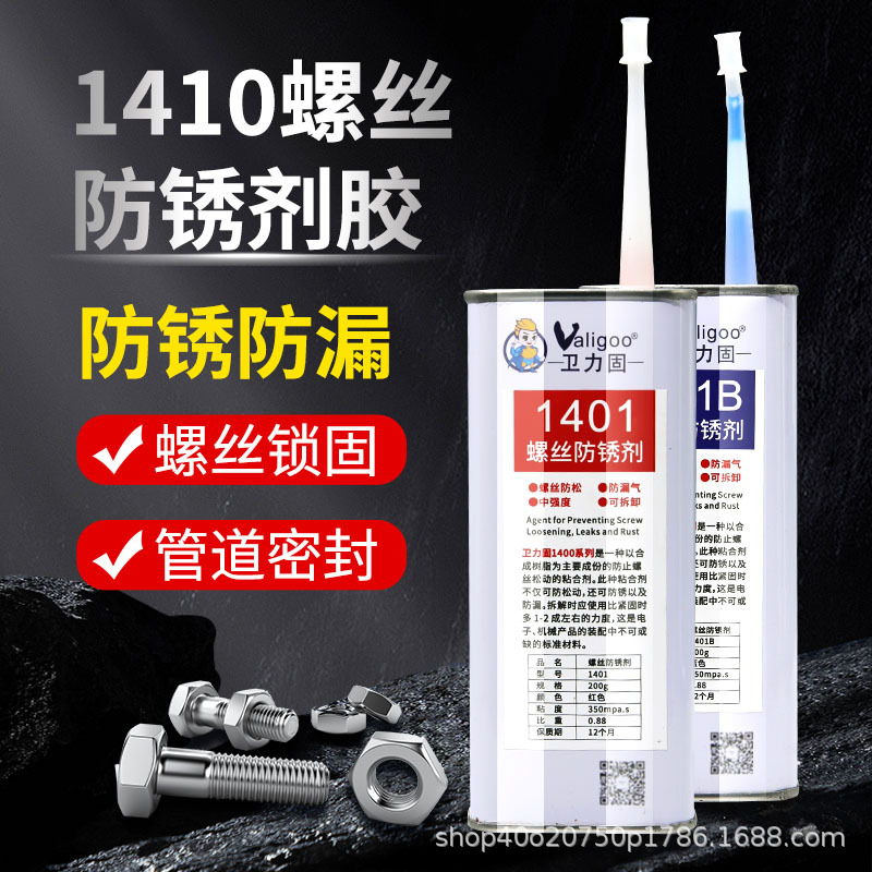可拆卸螺丝胶防止防松防漏防锈剂中强度螺纹螺栓锁固剂密封预涂胶