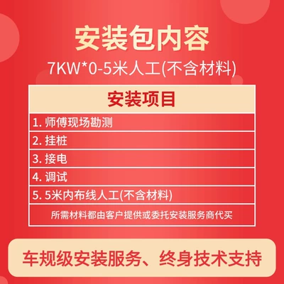 Installation of New Energy Electric Vehicle Charging Stations Within the City, Installation Services 7/11/21Kw, Door-To-Door Service in Wuhan, Including Fast Charging (Elektrikli avtomobil şarj cihazları) - 7kw220v-0-5m-installation-package