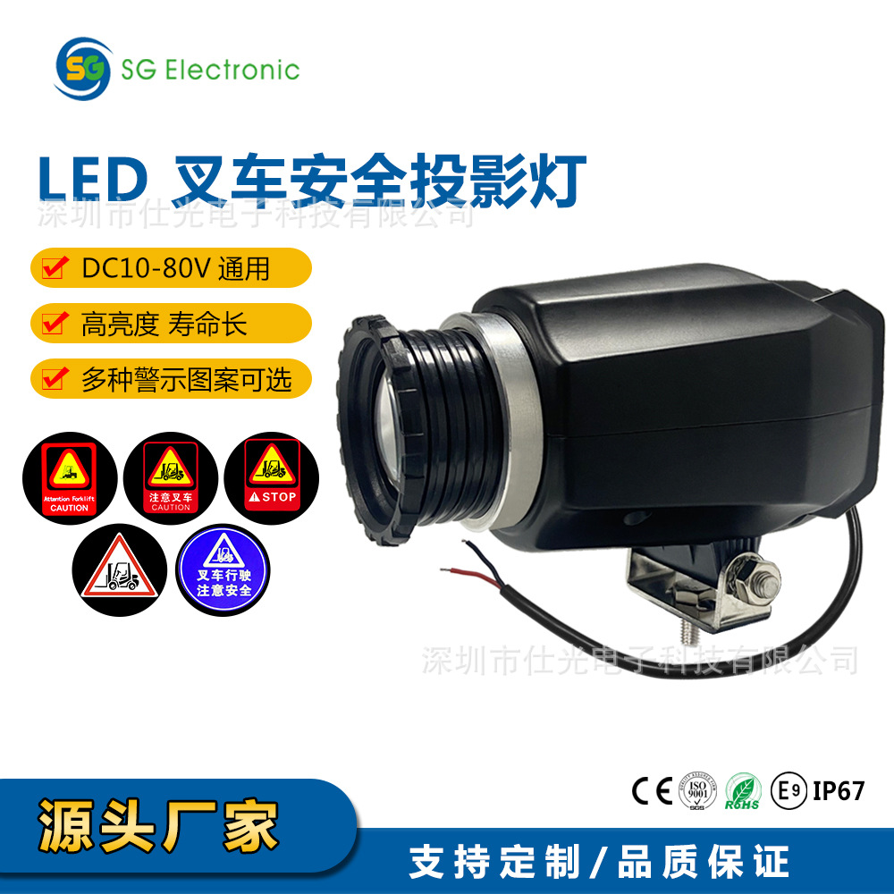 叉车新款投影灯 安全警示影像灯 地面工业安全标识LOGO灯 指示灯