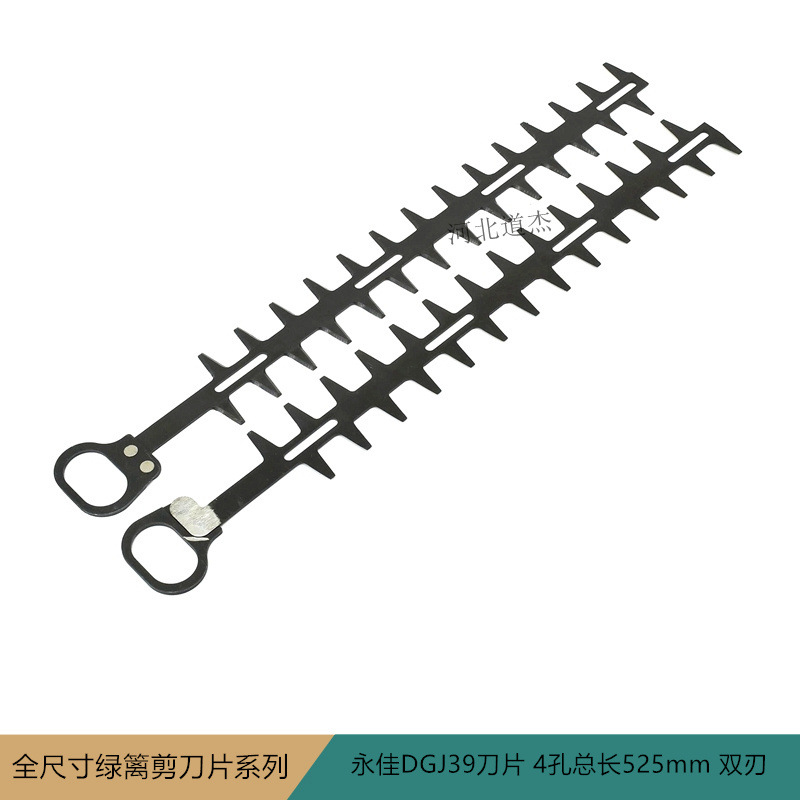 农业宽带机械永佳DGJ39绿篱修剪机刀片4孔总长525mm双刃三菱