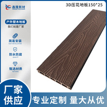 室外花園陽台木紋板方孔二代共擠戶外3D壓花塑木地板批發防腐防潮