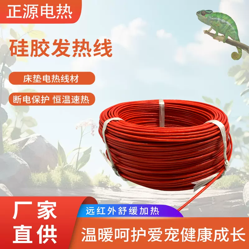 厂家直销电热毯电地暖发热电缆碳纤维发热线电热线硅胶发热线定制